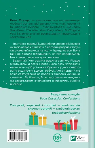 Халепа перед Різдвом - Кейт Стюарт - фото 2