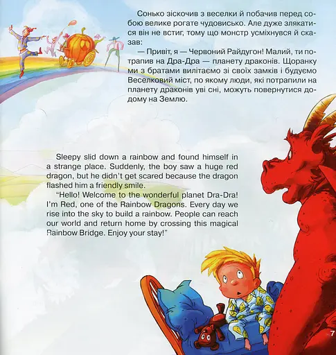 Райдугони та Маленький Сонько - фото 5