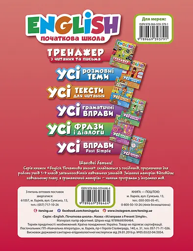 Усі вправи Present Simple Торсінг - фото 2