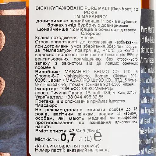 Віскі Masahiro Pure Malt Oloroso Sherry Cask 12 Year Old 43% 0.7 л в подарунковій упаковці - фото 5