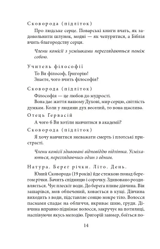 Сковорода. Біографічні художні твори - фото 13