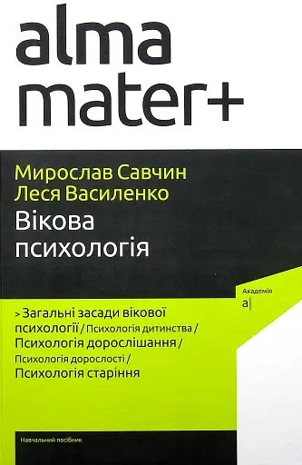 Вікова психологія
