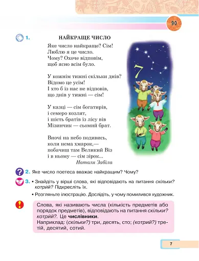 Українська мова та читання. Навчальний посібник для 2 класу закладів загальної середньої освіти. Частина 4 - фото 7