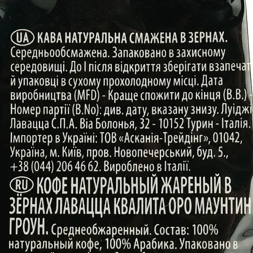 Кава в зернах Lavazza Oro Mountain Grown, 250 г - фото 7