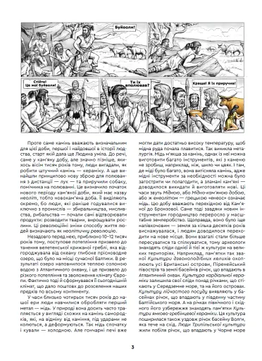 Історія Європи. Український погляд - фото 4