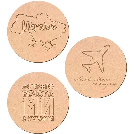 Набір підставок під чашки Rosa Talent Україна №2 МДФ d:10 см 3 шт