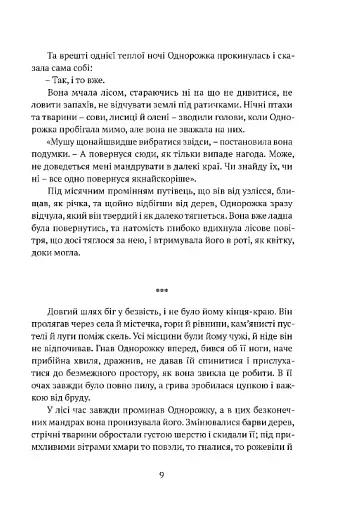 Остання з однорогів - фото 7