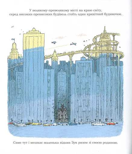 Пригоди Зук. Відьмочка йде до школи. Том 4 - фото 8