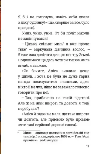 Пригоди Аліси в країні див - фото 12