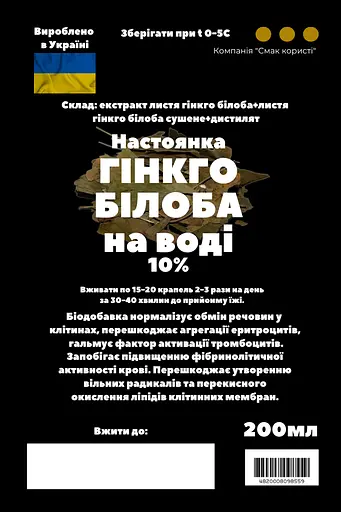 Водная настойка на листьях гинкго билоба 200 мл - фото 3