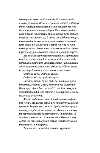 Востаннє, коли я збрехала - фото 9