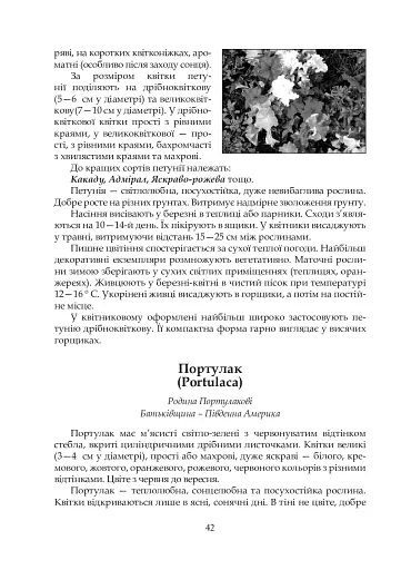 Квіти в кожну школу. Технологія вирощування квітів та догляд за ними. 5-6 класи - фото 7