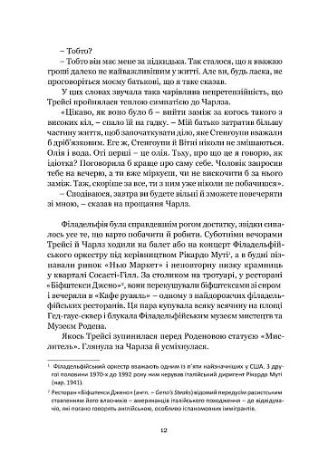 Якщо настане завтра - фото 8