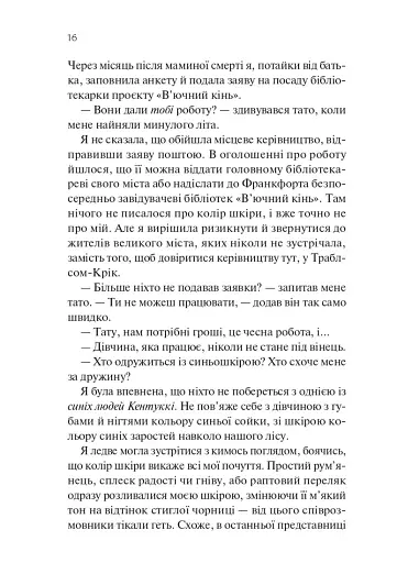 Книгарка з Траблсом-Крік - фото 10