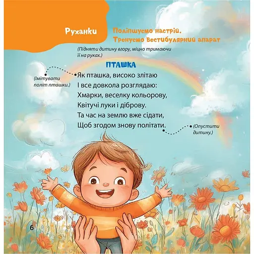 Дитяча книга Віршенята-гралочки. Забавлянки утішки руханки лічилки для малят - Юлія Забіяка (520648) - фото 4
