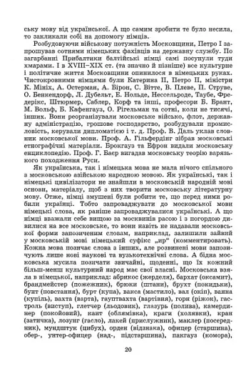 Московство - фото 13