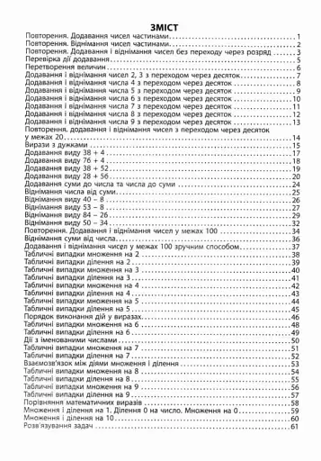 3000 вправ та завдань. Математика 2 клас - фото 3