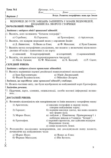 Загальна географія. 6 клас. Зошит для узагальнення знань - фото 8