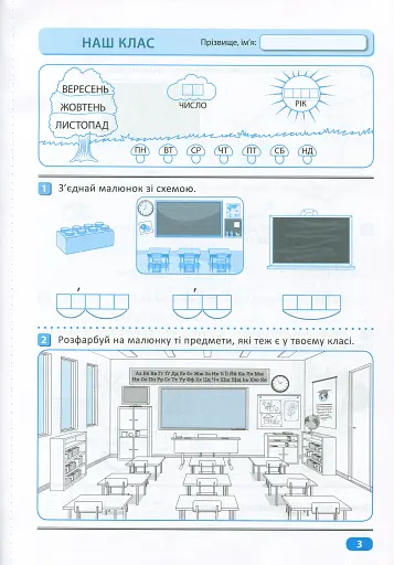 Перевір свої досягнення. 1 клас. 1 частина - фото 5
