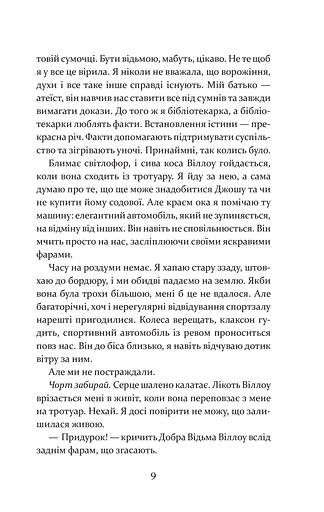 Останні дні Лайли Гудлак - фото 4