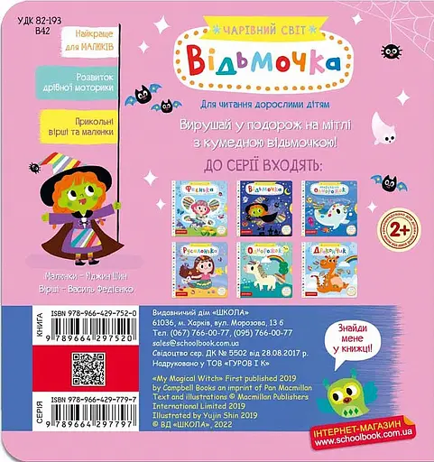 Книга Чарівний світ. Відьмочка. Автор - Василь Федієнко (Школа) - фото 5