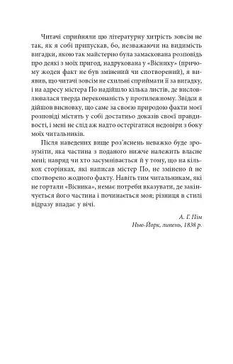 Оповідь Артура Гордона Піма - фото 6