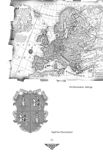 Відомі історії нашої держави з середини Х ст. до 1781 року - фото 11