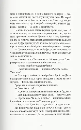 За зачиненими дверима - фото 4