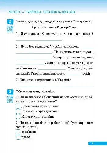 Правознайко. Робочий зошит з права. 4 клас - фото 6
