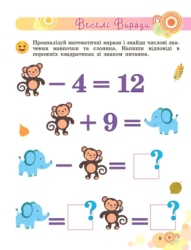 Щоденні 3 з Математики 2 клас. Частина 1 - фото 3