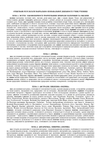 Географія материків і океанів. Зошит для узагальнення знань. 7 клас - фото 4