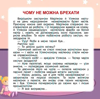Читаємо по складах. До 150 слів - фото 5