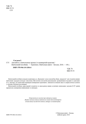 Ансамбль у навчальному процесі та концертній практиці - фото 3