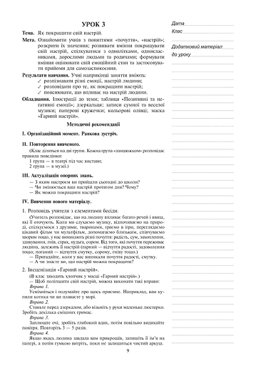 Я досліджую світ. 1 клас. Конспекти уроків. Частина 2 - фото 9