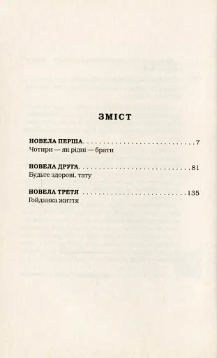 Майже ніколи не навпаки - фото 6