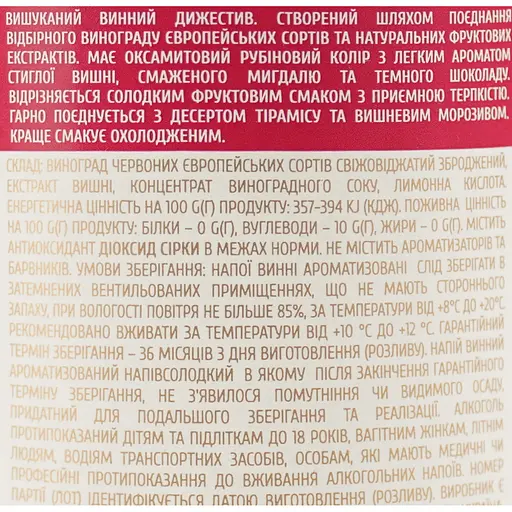 Вино Aznauri Cherry вишня червоне напівсолодке 0.75 л - фото 6