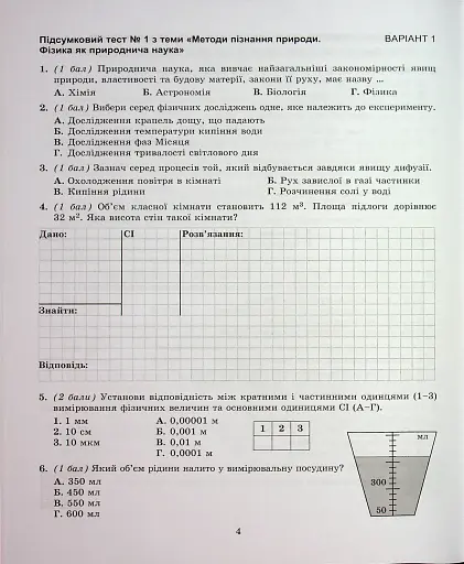 Фізика. 7 клас. Зошит для формувального, підсумкового та тематичного оцінювання - фото 5
