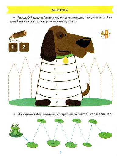 Підготовка до школи. Готуємо руку до письма 5+ - фото 4