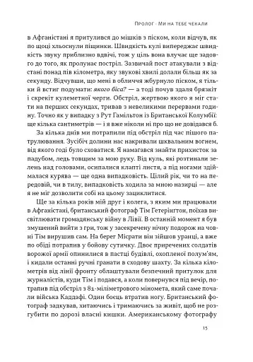 Коли я помирав. Роздуми скептика про ймовірність потойбічного життя - фото 11