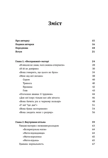 Матері з межовим розладом особистості та їхні діти: як впоратися з напруженістю, непередбачуваністю - фото 2