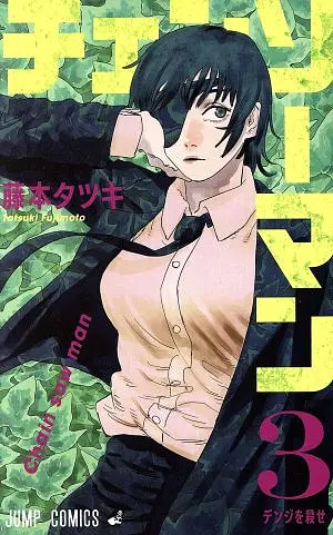 Манга Jump Comics Chainsaw Man Людина-бензопила японською 3 Том М JC CM 3 - фото 1