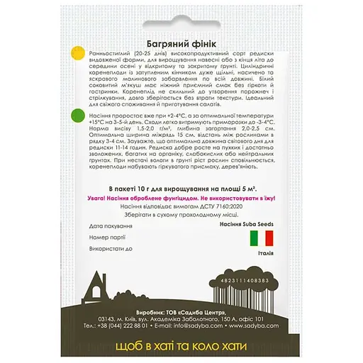 Насіння редиски Садиба Багряний фінік 10 г  - фото 2