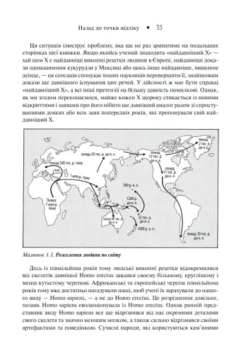 Зброя, мікроби і сталь. Витоки нерівностей між народами - фото 5