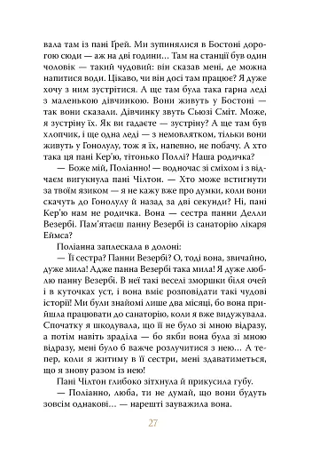 Поліанна виростає - фото 7