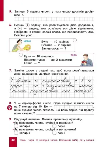 Математика. 2 клас. Навчальний посібник. Частина 1 (у 3-х частинах) до підручника Гісь О.М. та ін. - фото 4