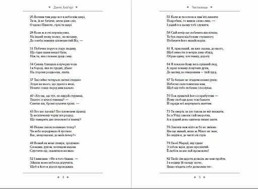 Книга Божественна комедія. Чистилище - Данте Аліг'єрі (Андронум) - фото 3
