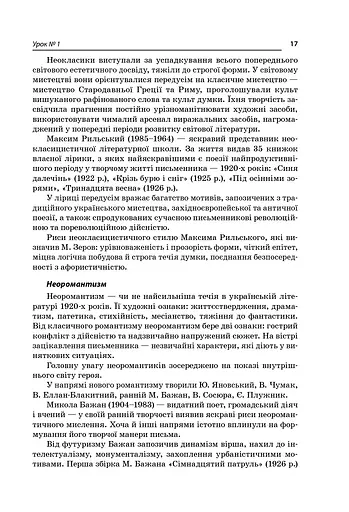 Усі уроки української літератури. 11 клас. І семестр - фото 11