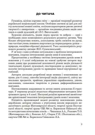 Рідна мова й мовлення. Інтегровані уроки зв’язного мовлення у 4 класі - фото 2
