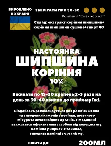 Настоянка на корінні шипшини 200 мл - фото 3