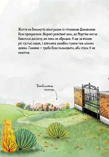 Мортіна. Історія, від якої можна вмерти зо сміху. Книга 1 - фото 5